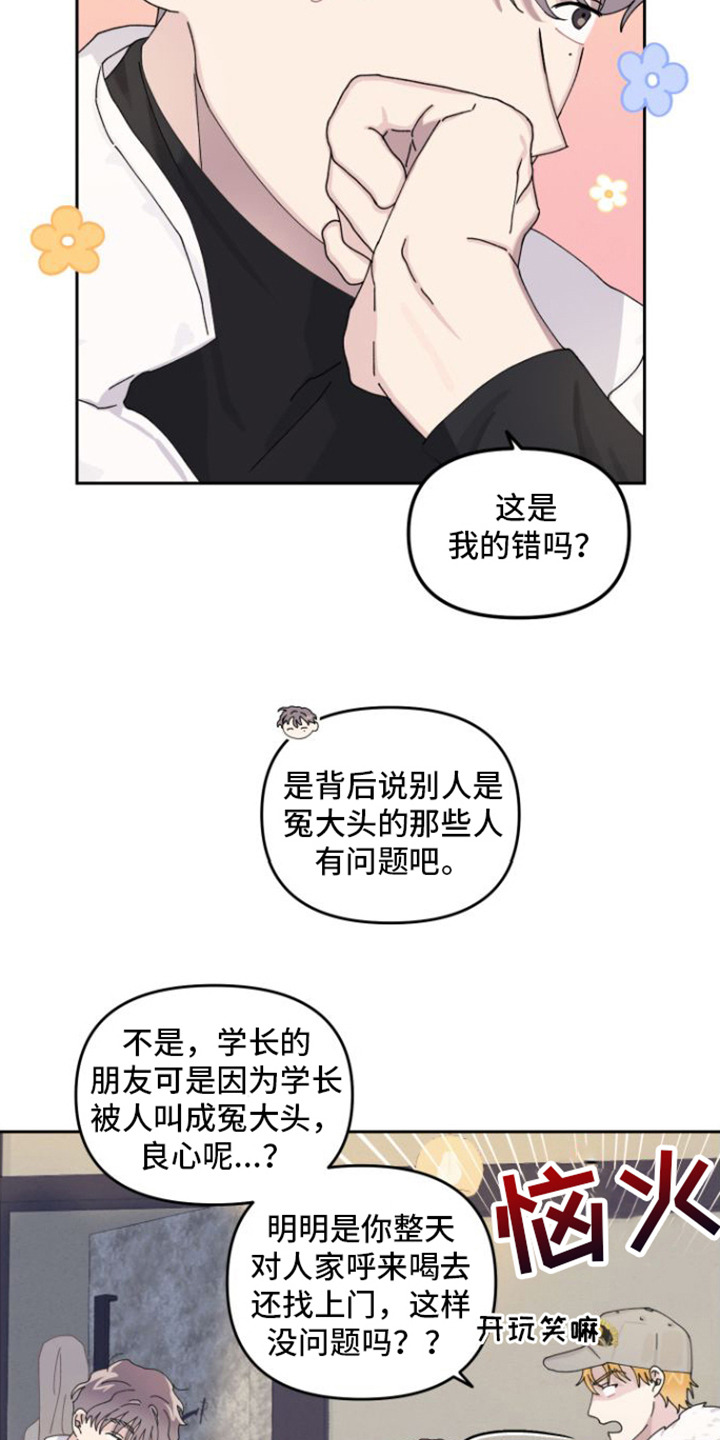 言听计从漫画,第1话4图