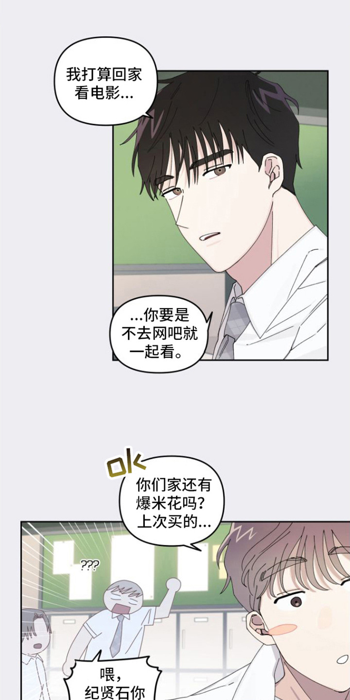 言听计从漫画,第3话5图