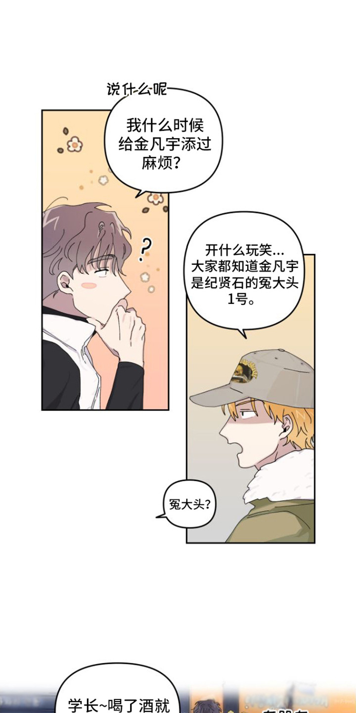 言听计从漫画,第1话1图