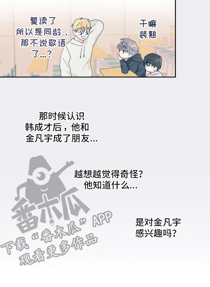 言听计从漫画,第6话1图