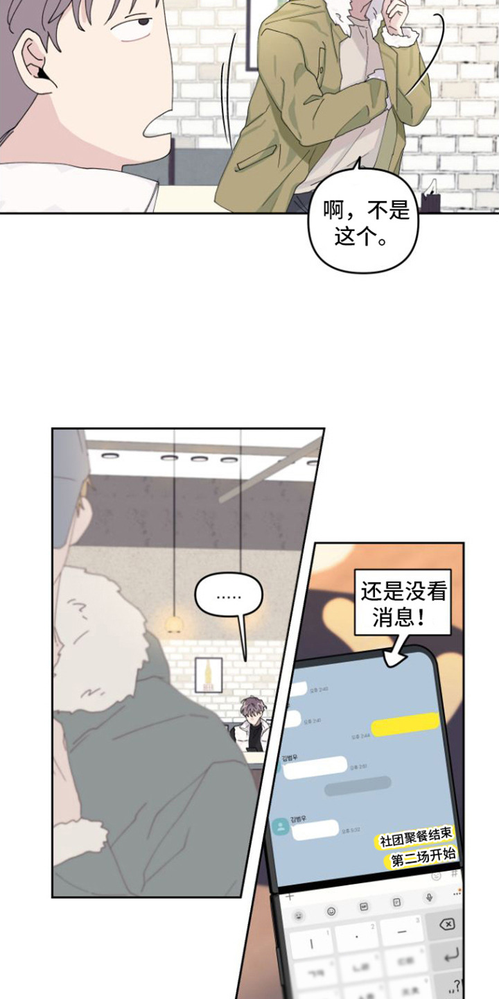 言听计从漫画,第1话3图