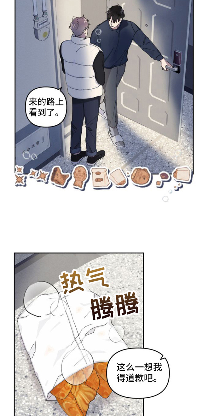 言听计从漫画,第2话5图