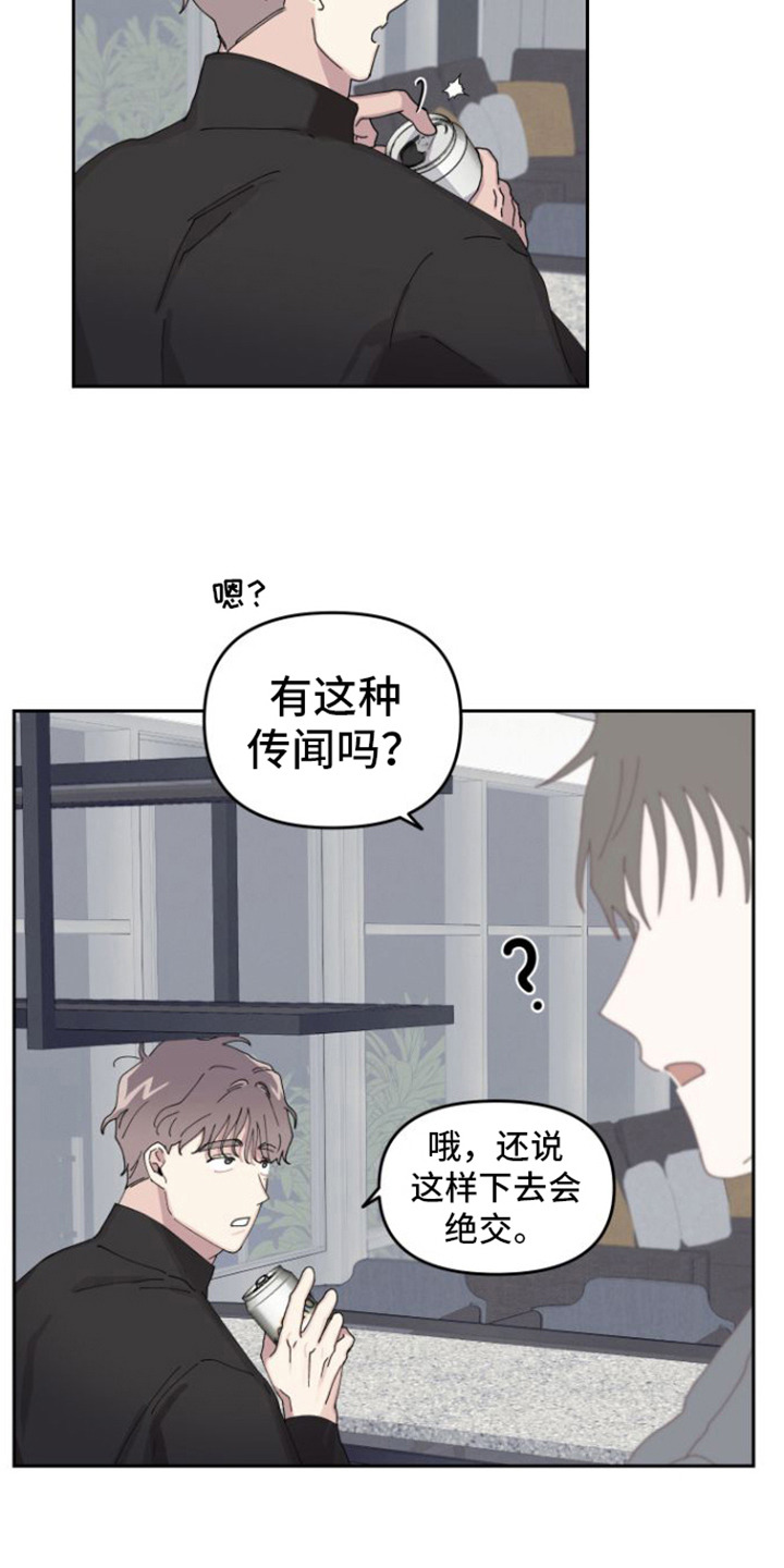 言听计从漫画,第2话2图