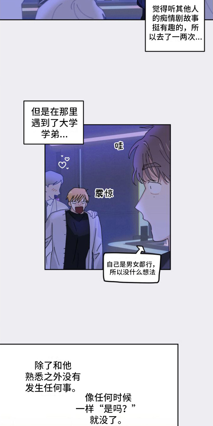 言听计从漫画,第6话5图