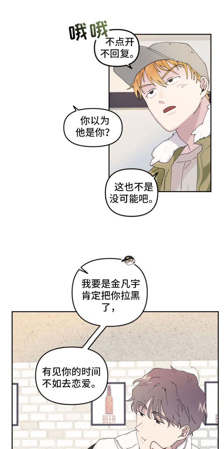 言听计从漫画,第1话4图