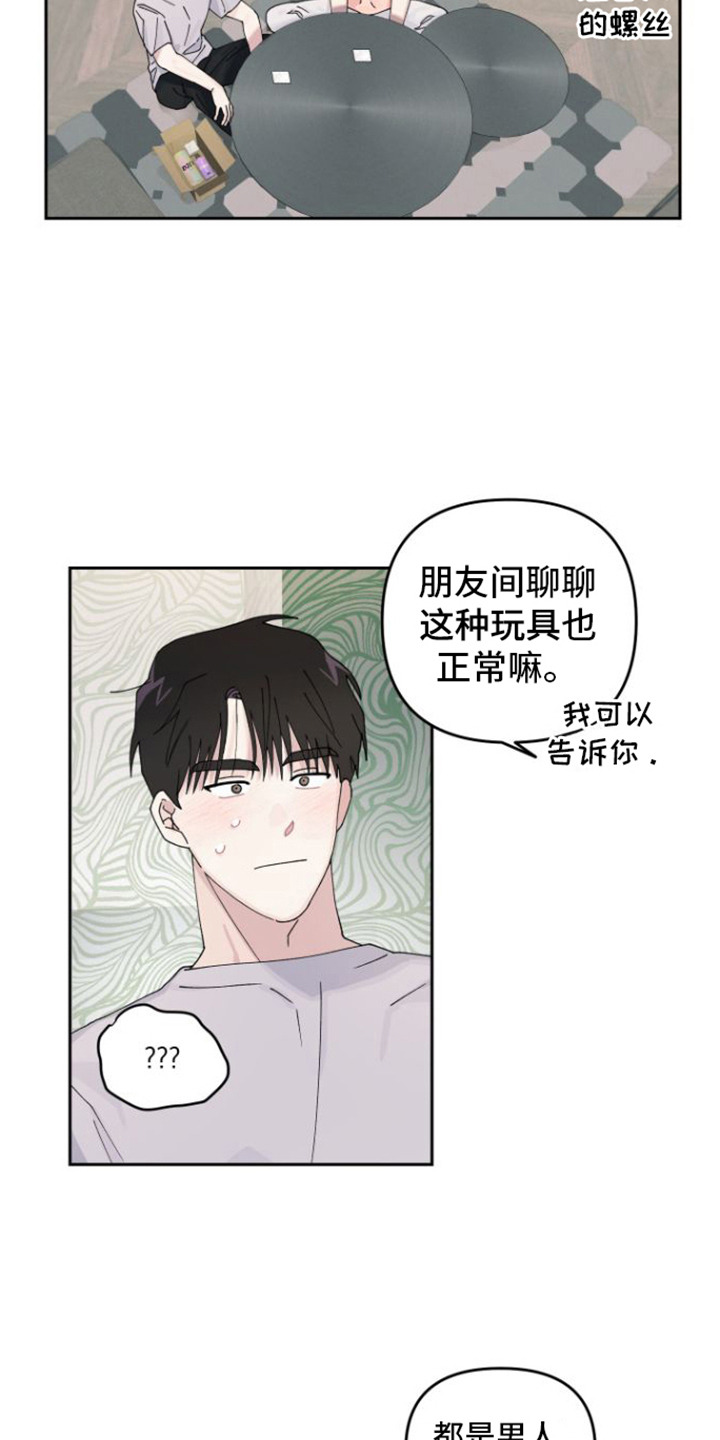 言听计从漫画,第9话3图