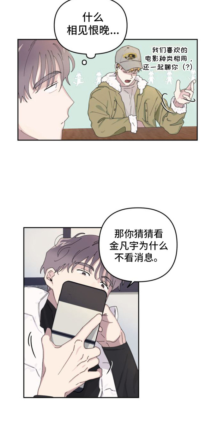 言听计从漫画,第1话3图