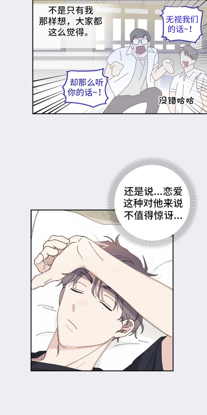 言听计从漫画,第5话5图