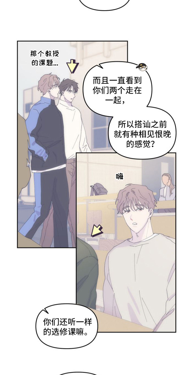 言听计从漫画,第1话2图