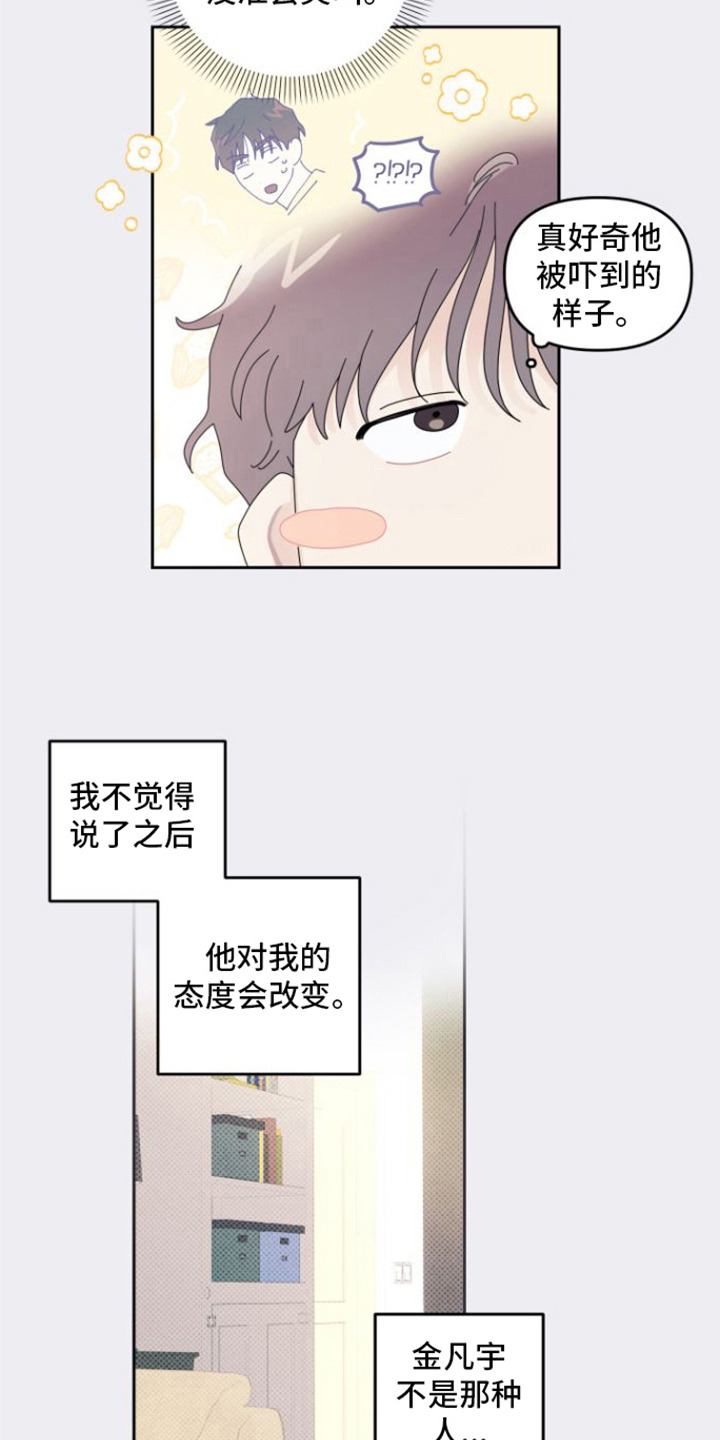 言听计从漫画,第4话1图