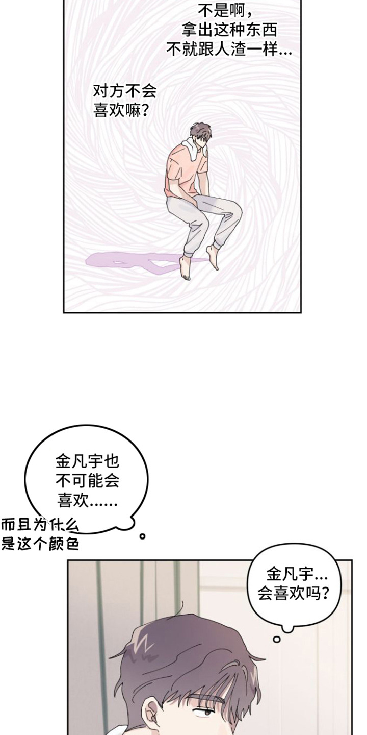 言听计从漫画,第8话2图