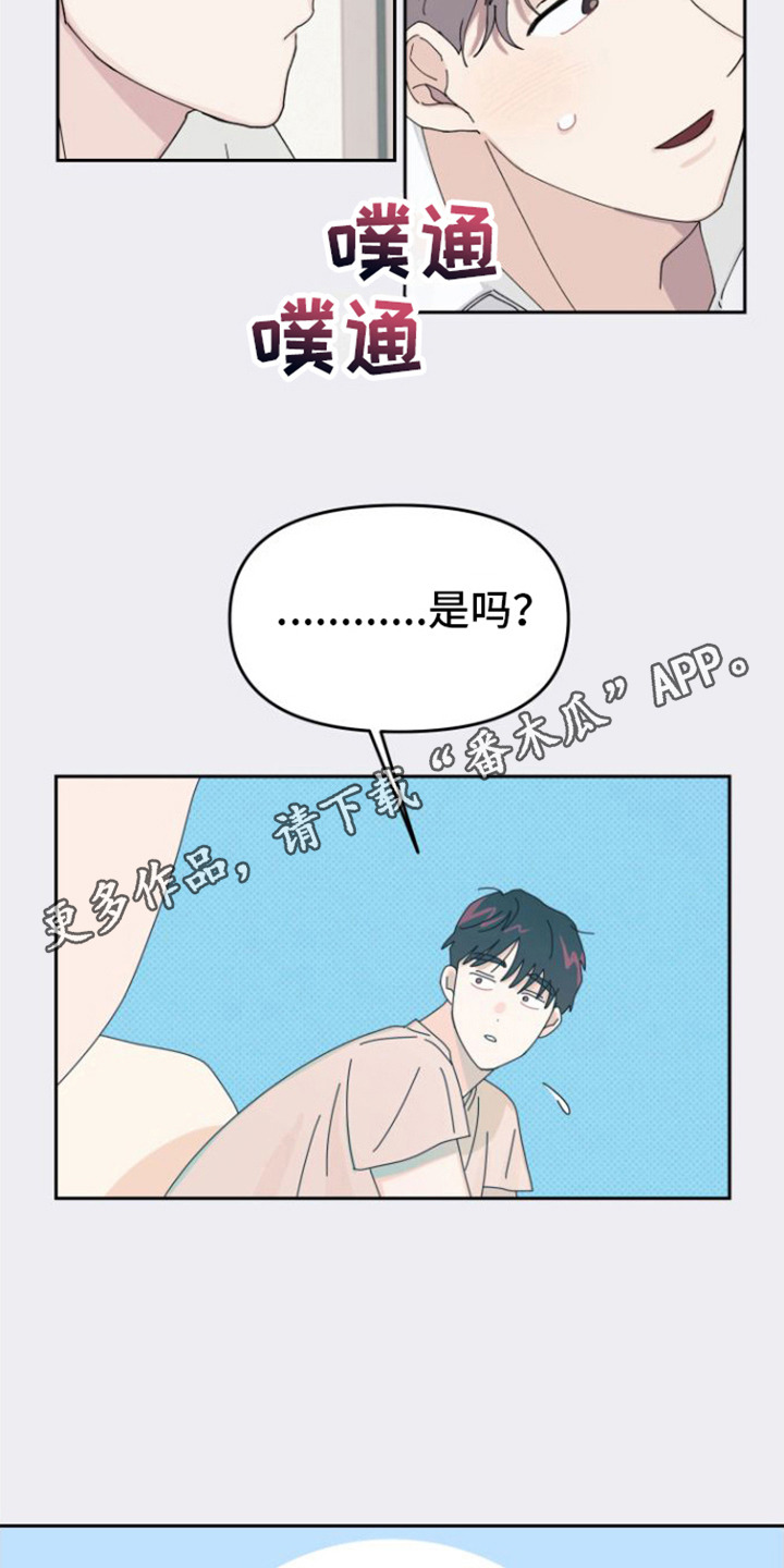 言听计从漫画,第4话5图