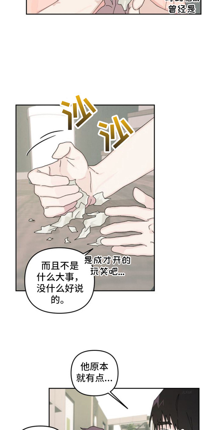 言听计从漫画,第9话2图