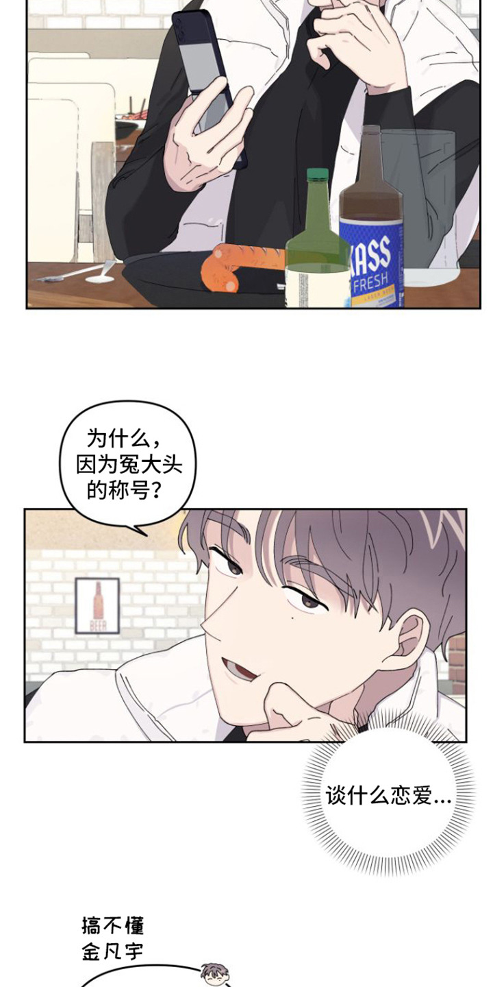 言听计从漫画,第1话5图