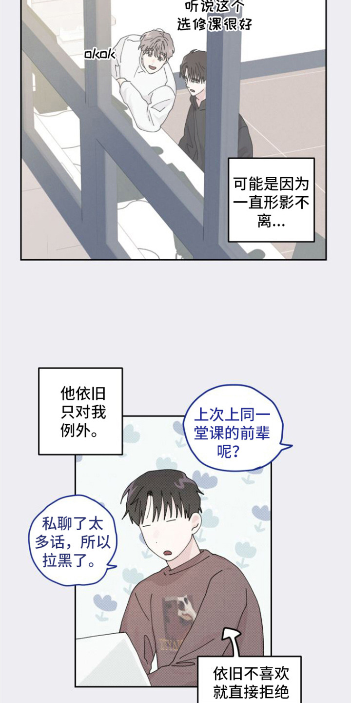 言听计从漫画,第5话3图