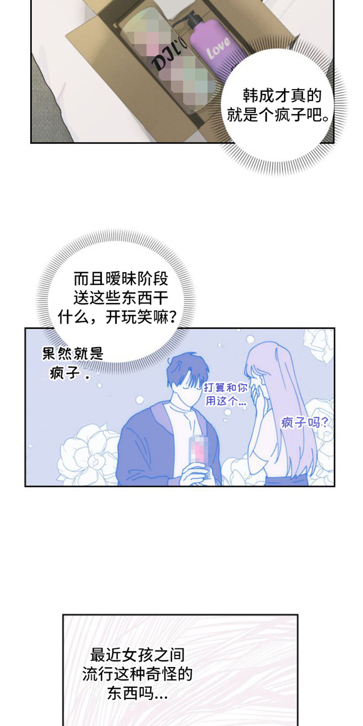 言听计从漫画,第8话1图