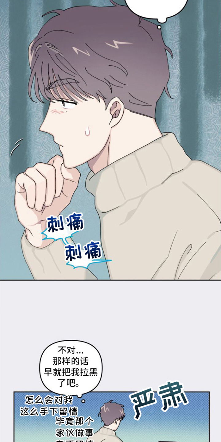 言听计从漫画,第6话4图