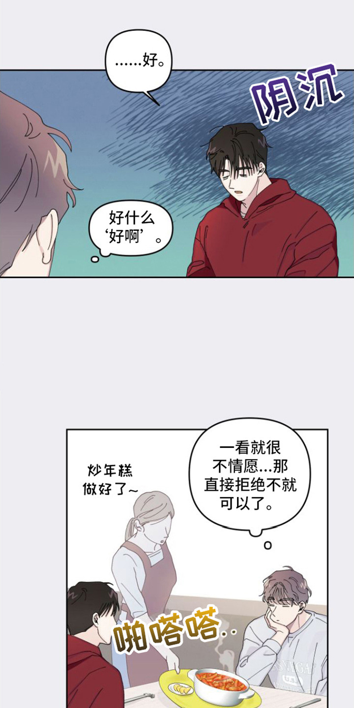 言听计从漫画,第5话1图