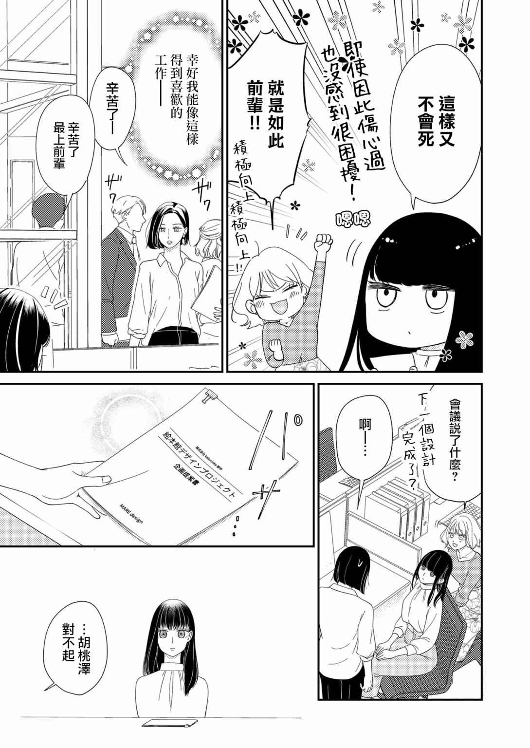 塔子小姐无法成为像样的大人漫画,第1话4图