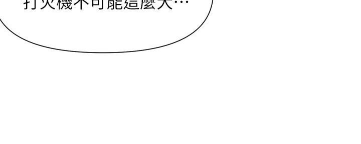 网红邻居漫画,第8话5图