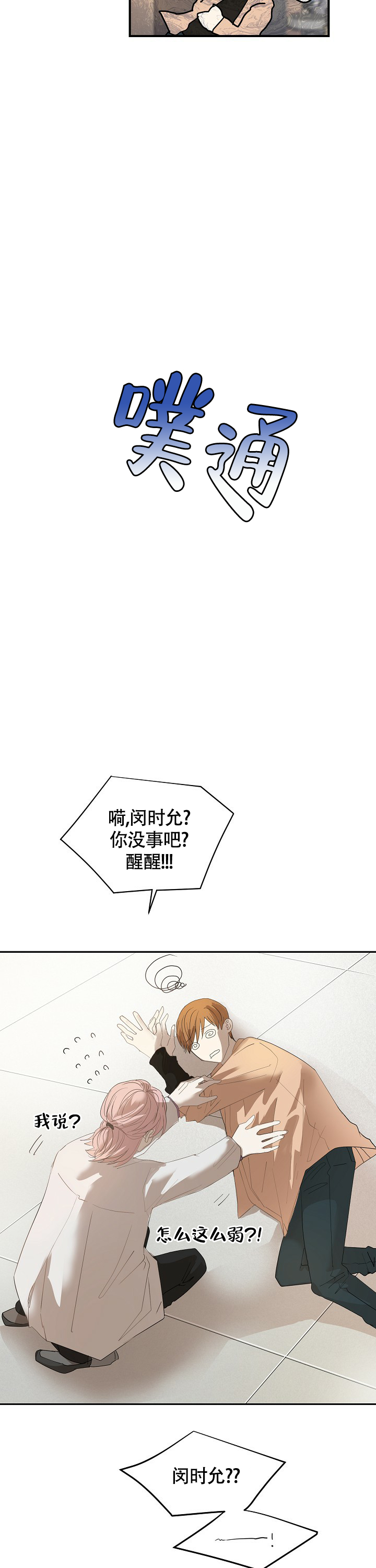 血之契约漫画,第4话3图