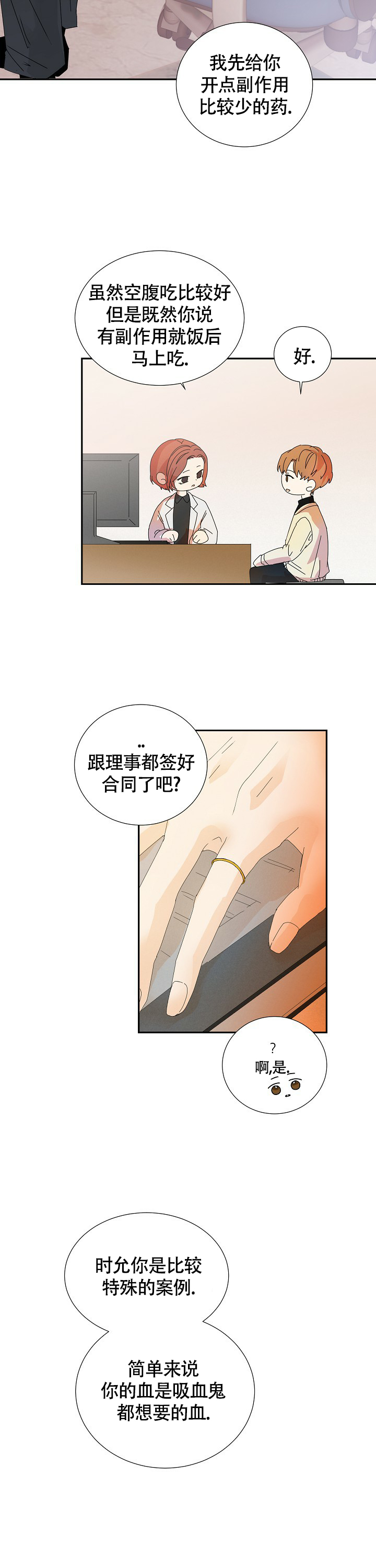 血之契约漫画,第5话4图