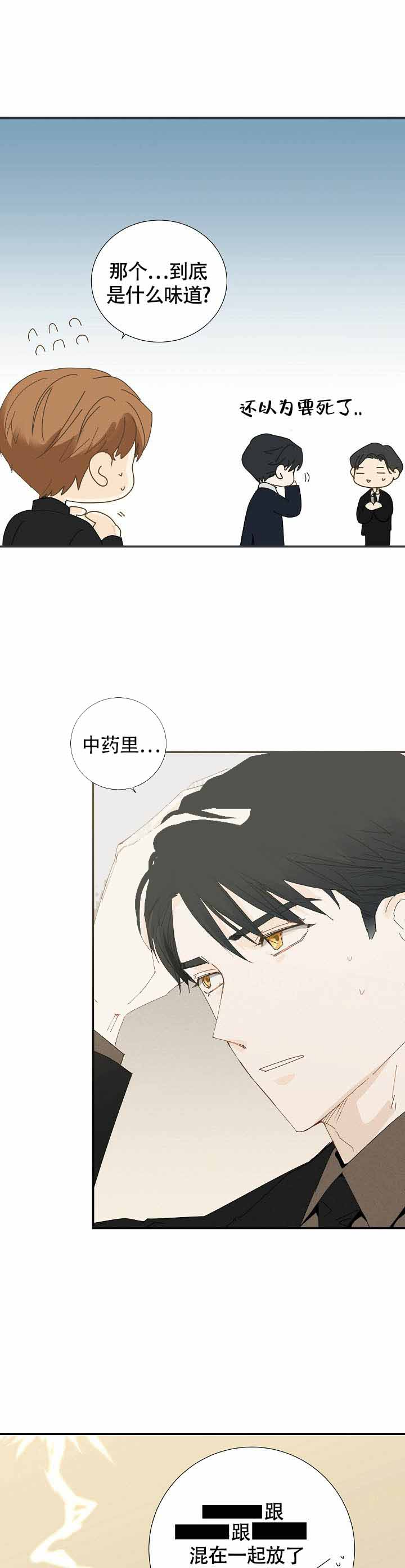 血之契约漫画,第8话1图