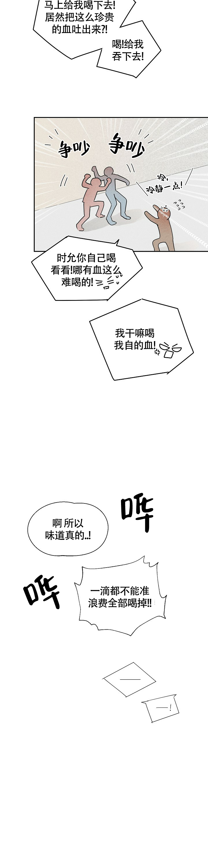 血之契约漫画,第5话3图