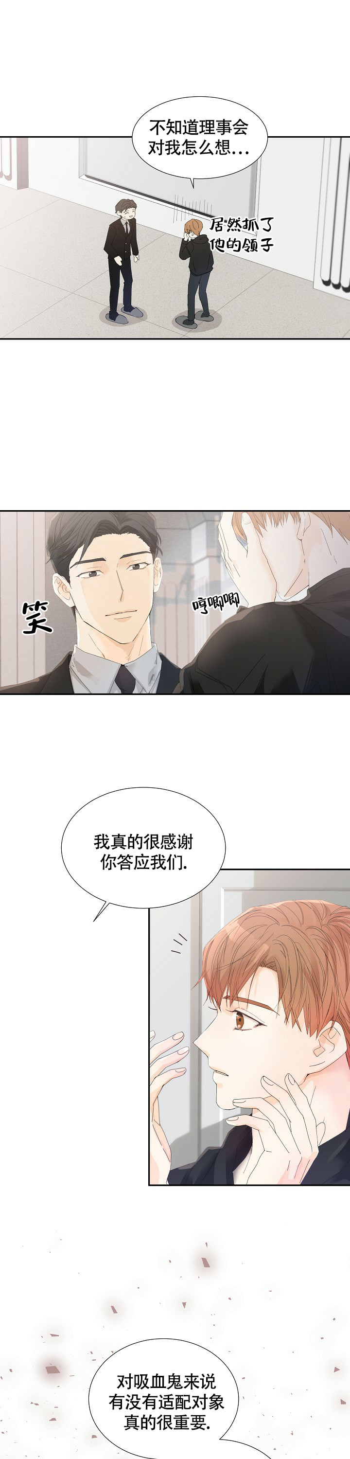 血之契约漫画,第5话3图