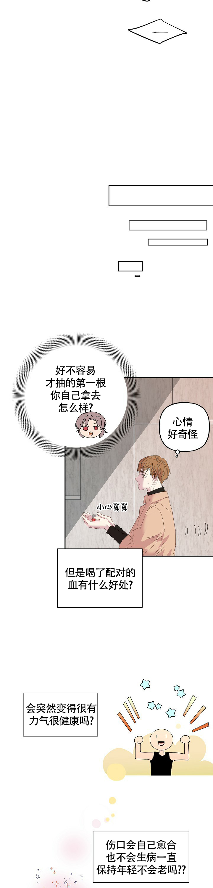 血之契约漫画,第4话4图