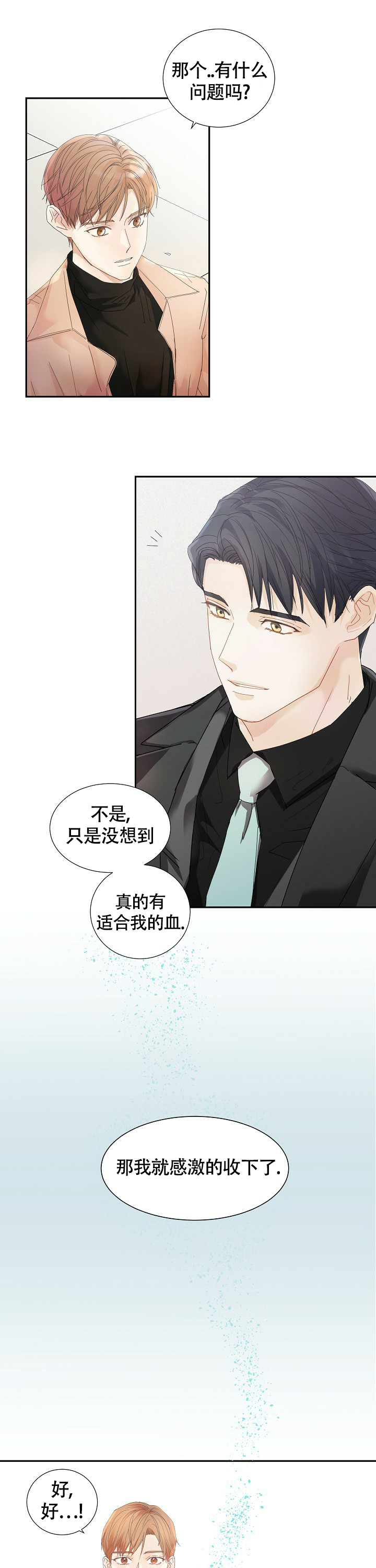 血之契约漫画,第4话2图