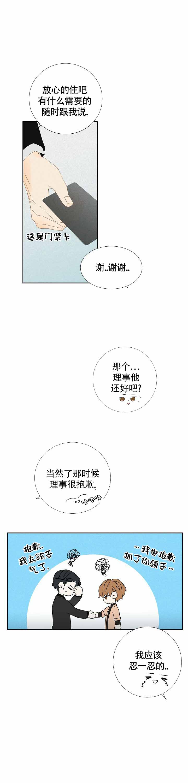 血之契约漫画,第5话2图