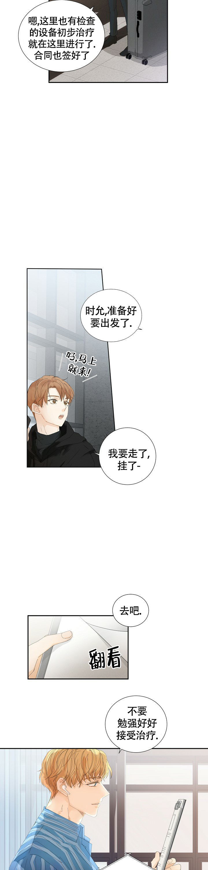 血之契约漫画,第5话5图