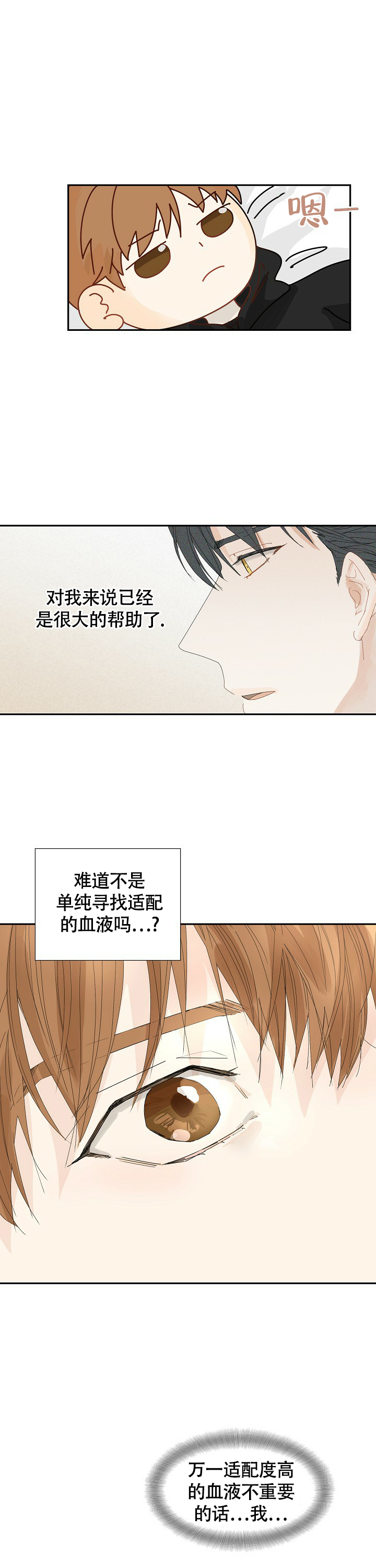 血之契约漫画,第5话1图