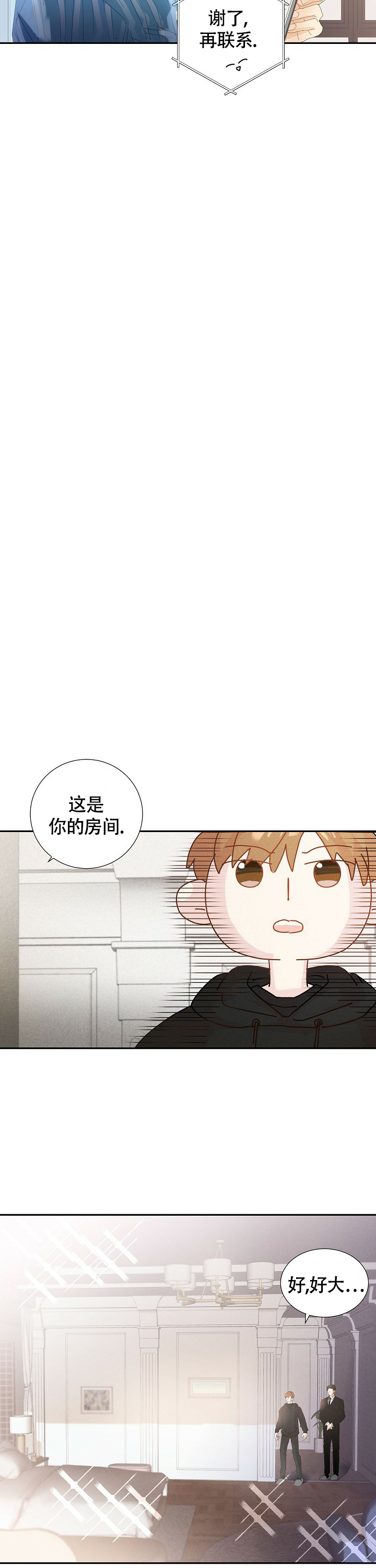 血之契约漫画,第5话1图