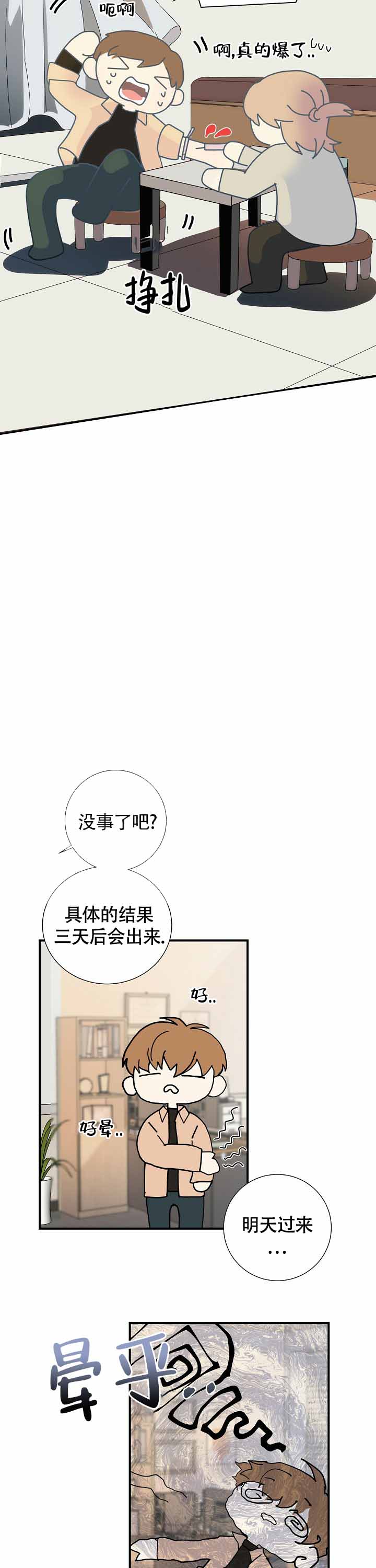 血之契约漫画,第4话2图