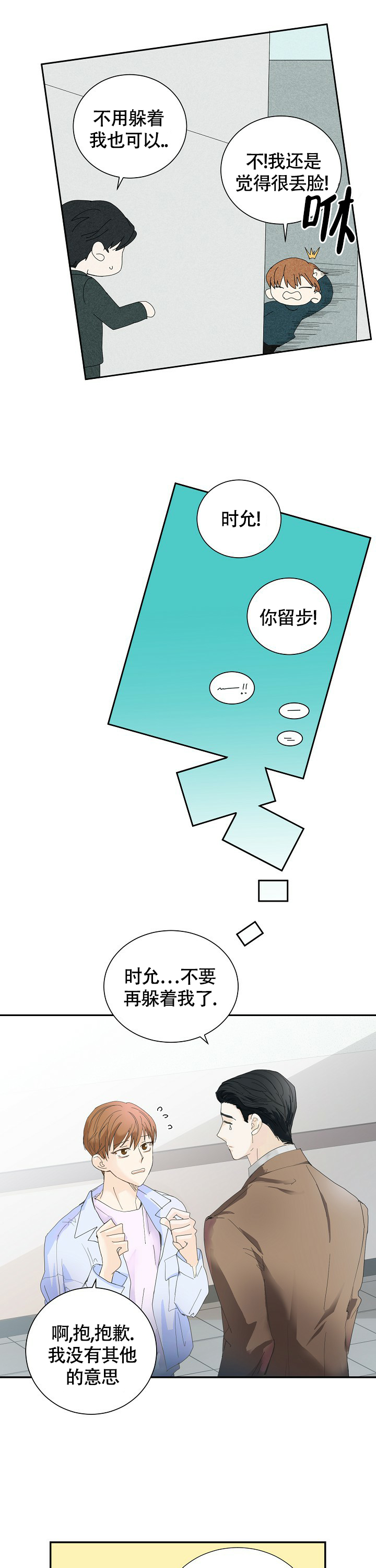 血之契约漫画,第10话1图