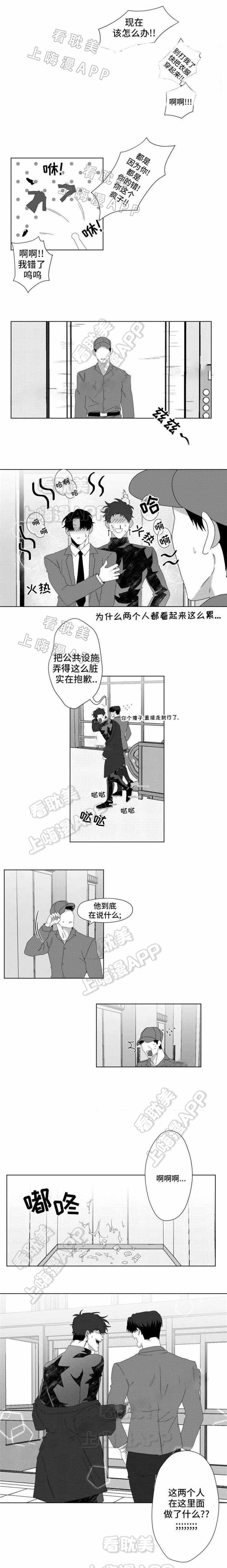 这个杀手有点甜漫画,第11话4图