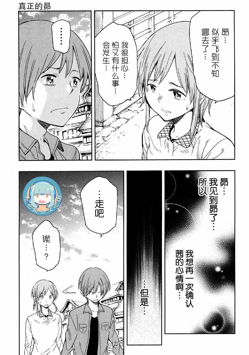 我们并未直率的向流星许愿漫画,第6话3图