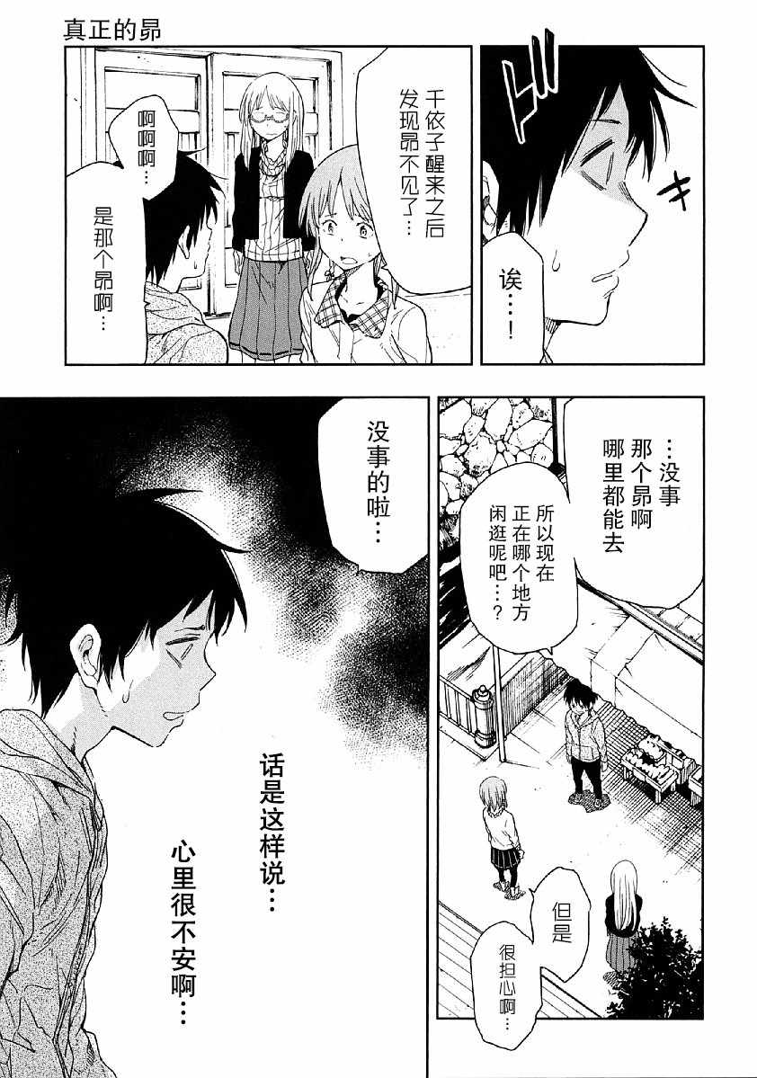 我们并未直率的向流星许愿漫画,第6话4图