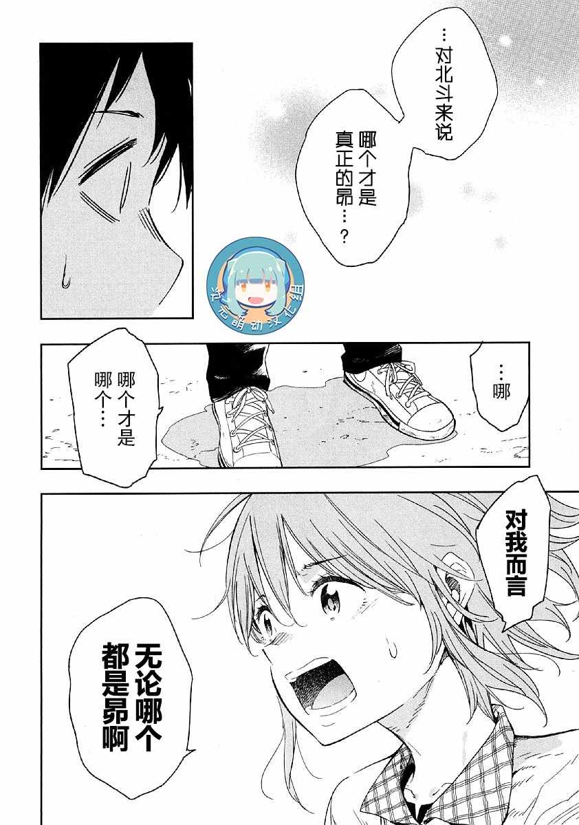 我们并未直率的向流星许愿漫画,第6话5图