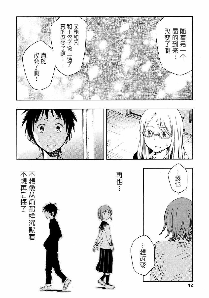 我们并未直率的向流星许愿漫画,第6话2图