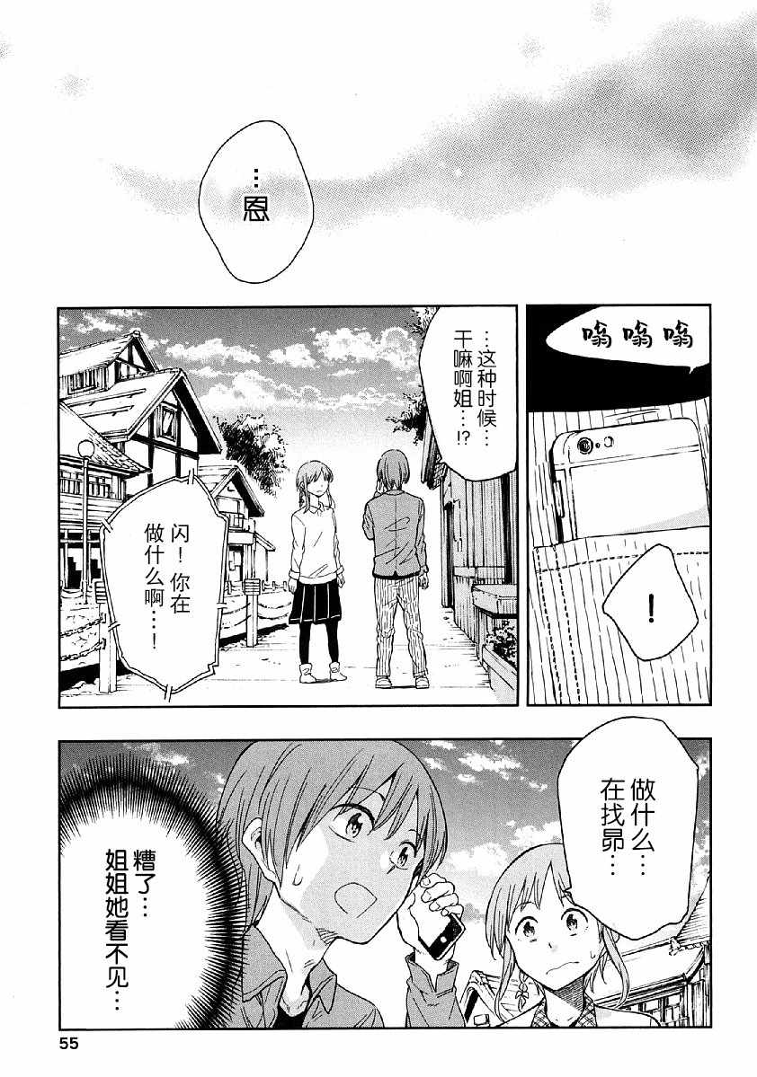 我们并未直率的向流星许愿漫画,第6话5图