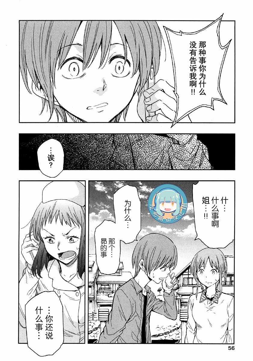 我们并未直率的向流星许愿漫画,第6话1图