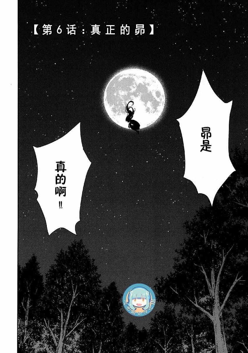 我们并未直率的向流星许愿漫画,第6话4图