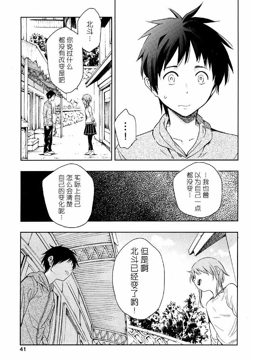 我们并未直率的向流星许愿漫画,第6话1图