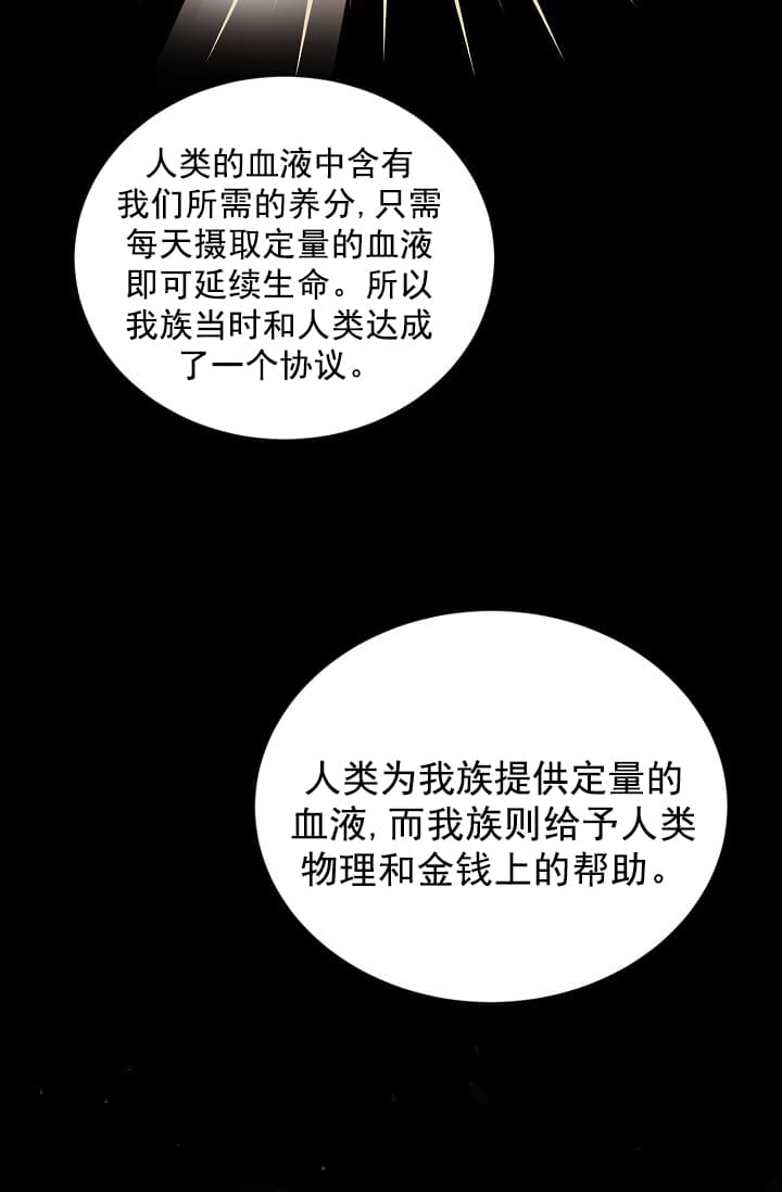 怎么让吸血鬼害怕漫画,第4话5图