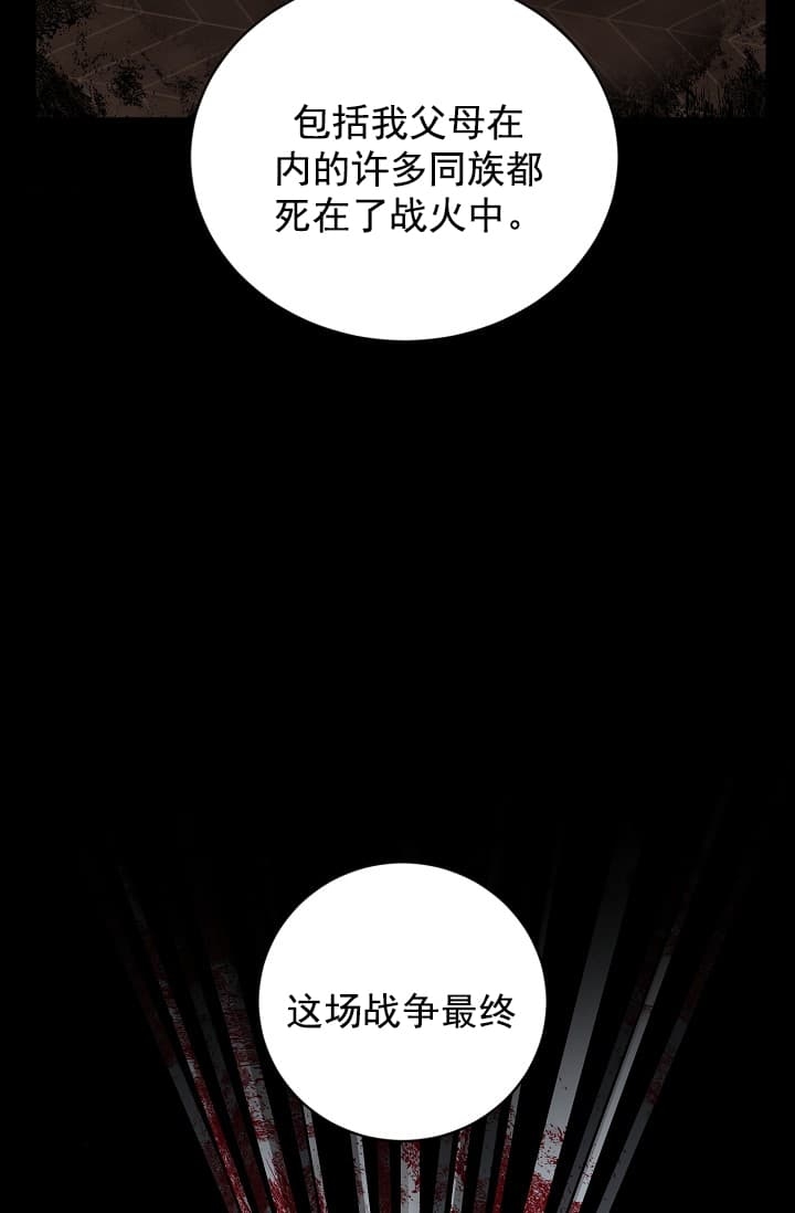 照顾吸血鬼的方法小说漫画,第4话5图