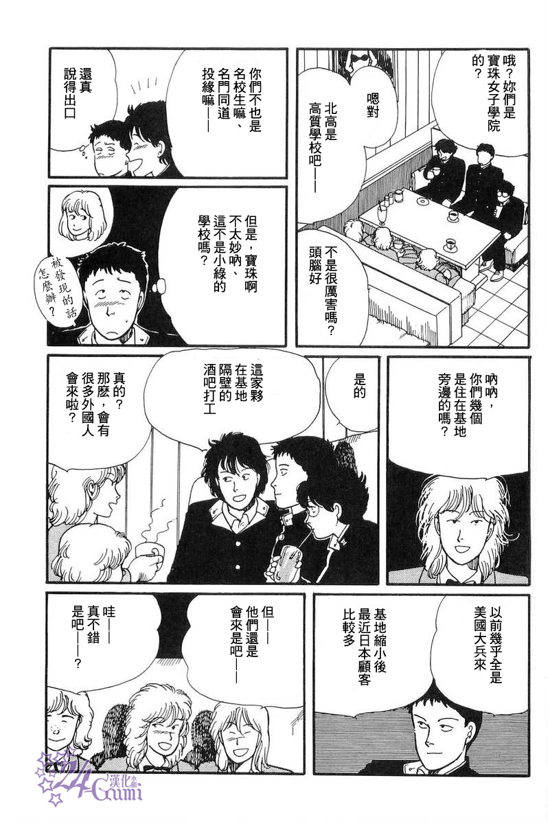 比河更长更舒缓漫画,第4话3图