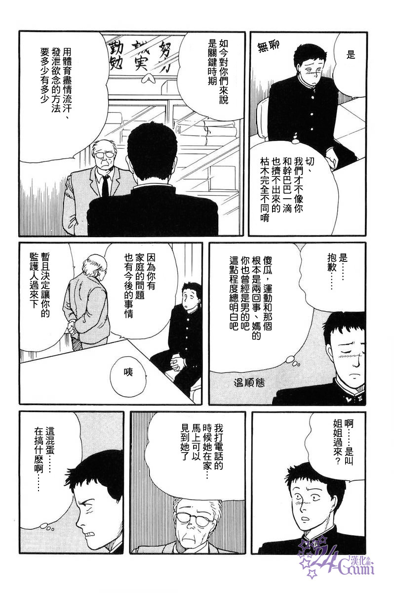 比河更长更舒缓漫画,第4话4图